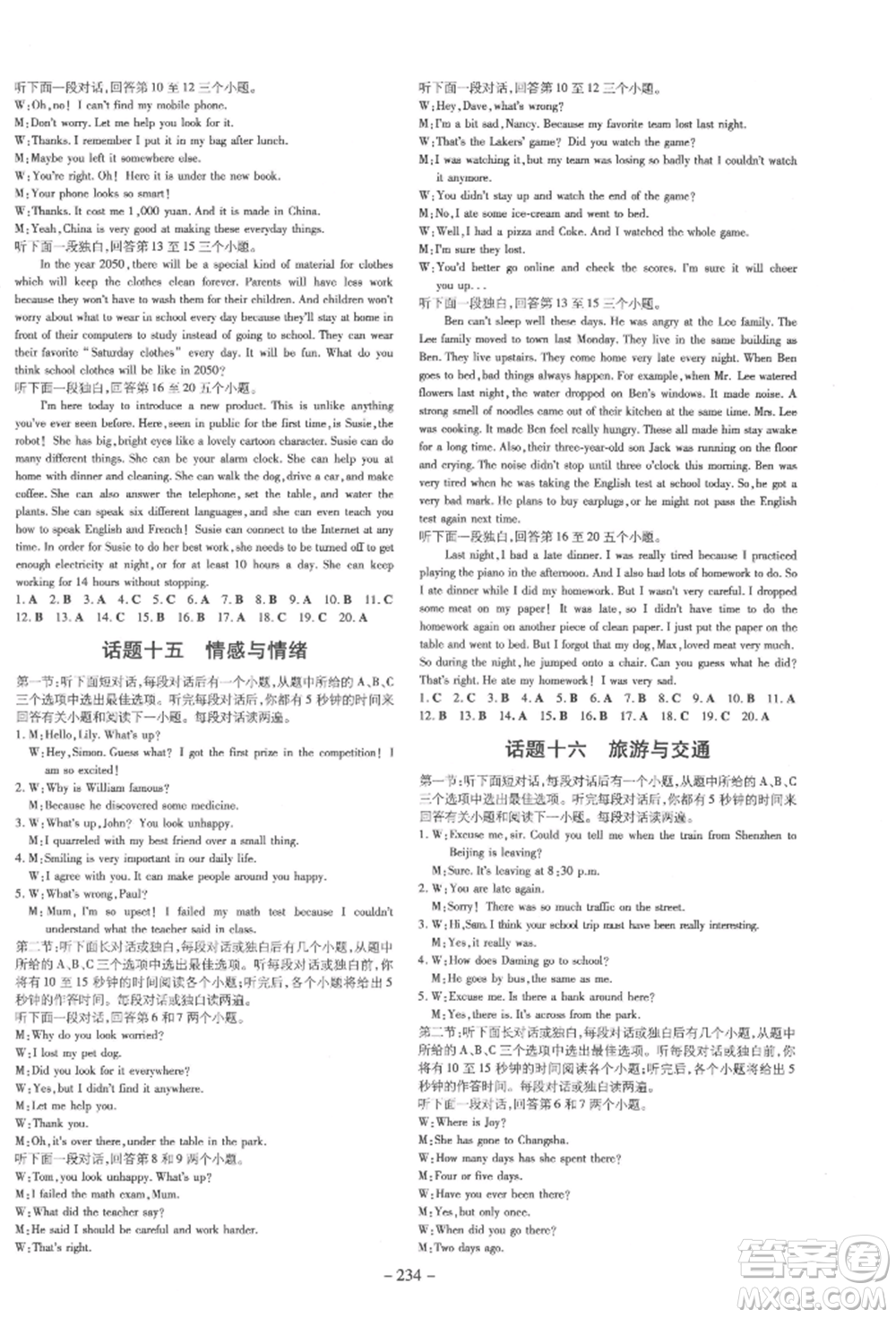 陜西人民教育出版社2022中考總復(fù)習(xí)導(dǎo)與練英語通用版四川專用參考答案