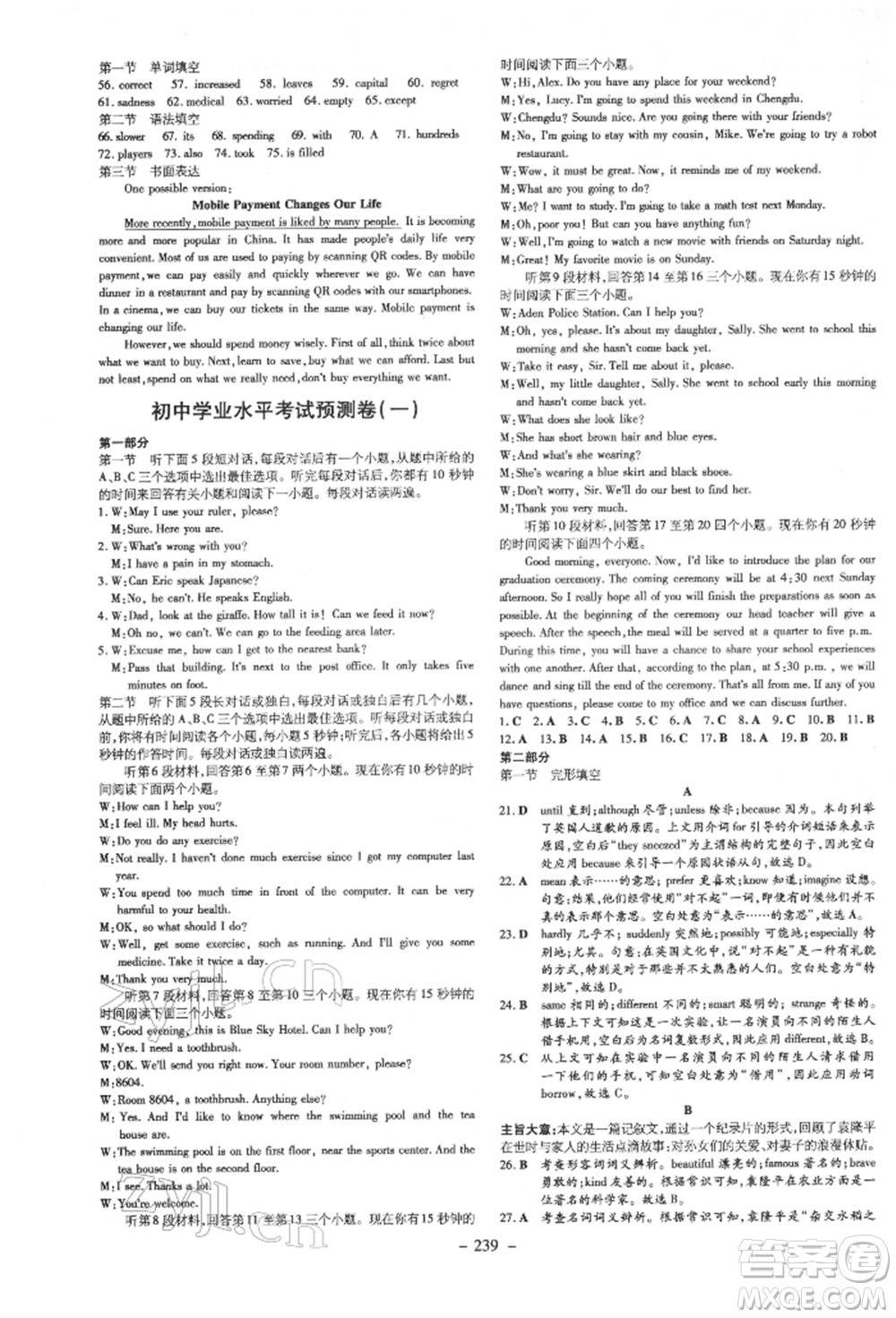 陜西人民教育出版社2022中考總復(fù)習(xí)導(dǎo)與練英語通用版四川專用參考答案