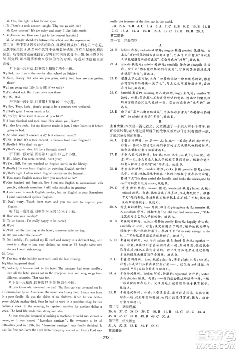 陜西人民教育出版社2022中考總復(fù)習(xí)導(dǎo)與練英語通用版四川專用參考答案