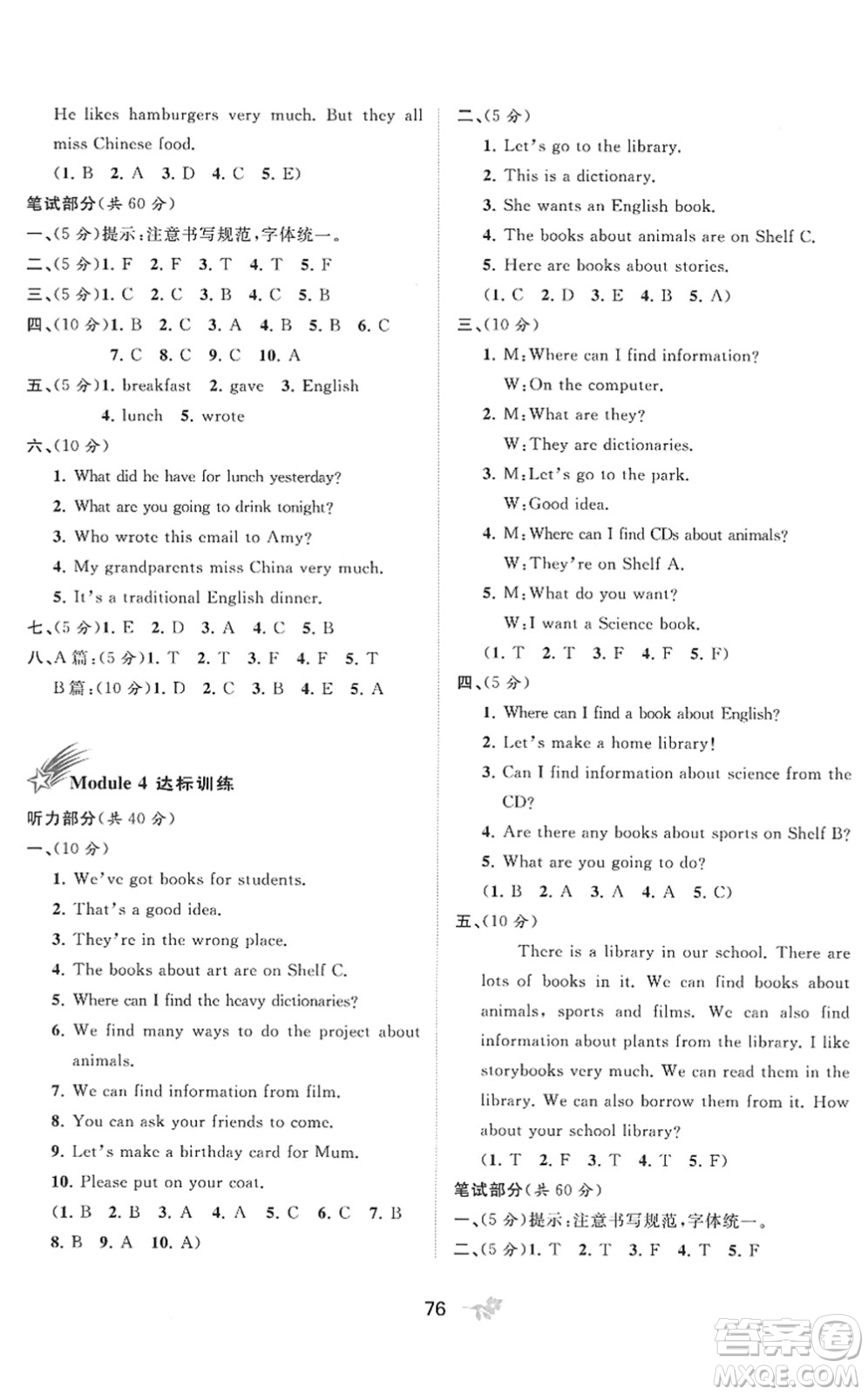 廣西教育出版社2022新課程學(xué)習(xí)與測(cè)評(píng)單元雙測(cè)五年級(jí)英語(yǔ)下冊(cè)B外研版答案