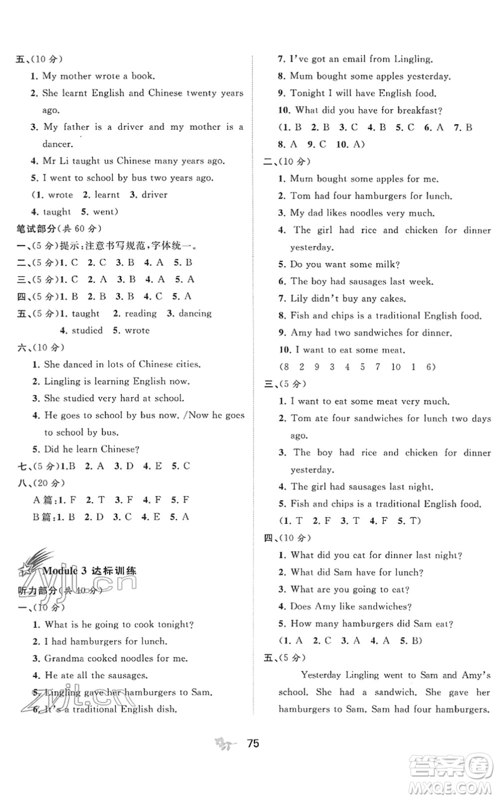 廣西教育出版社2022新課程學(xué)習(xí)與測(cè)評(píng)單元雙測(cè)五年級(jí)英語(yǔ)下冊(cè)B外研版答案