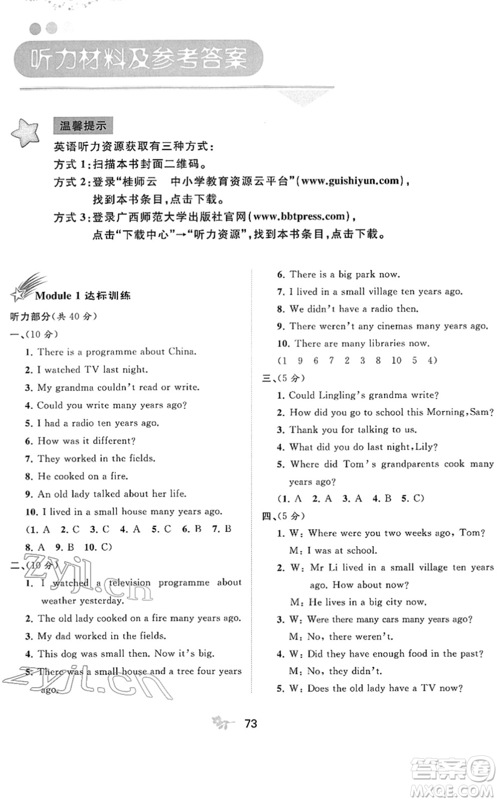 廣西教育出版社2022新課程學(xué)習(xí)與測(cè)評(píng)單元雙測(cè)五年級(jí)英語(yǔ)下冊(cè)B外研版答案