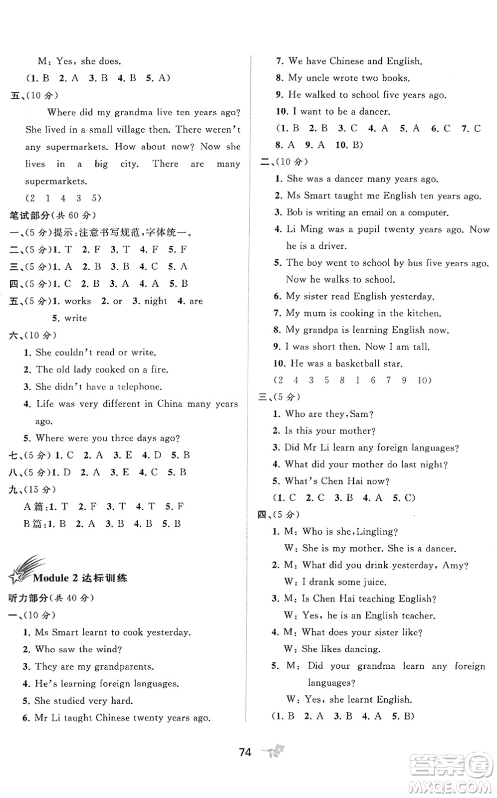 廣西教育出版社2022新課程學(xué)習(xí)與測(cè)評(píng)單元雙測(cè)五年級(jí)英語(yǔ)下冊(cè)B外研版答案