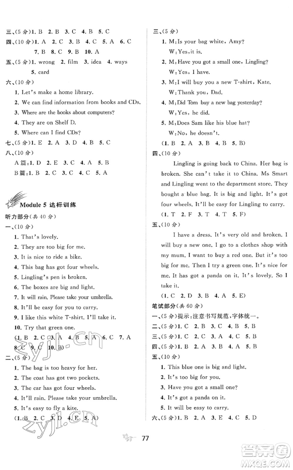 廣西教育出版社2022新課程學(xué)習(xí)與測(cè)評(píng)單元雙測(cè)五年級(jí)英語(yǔ)下冊(cè)B外研版答案