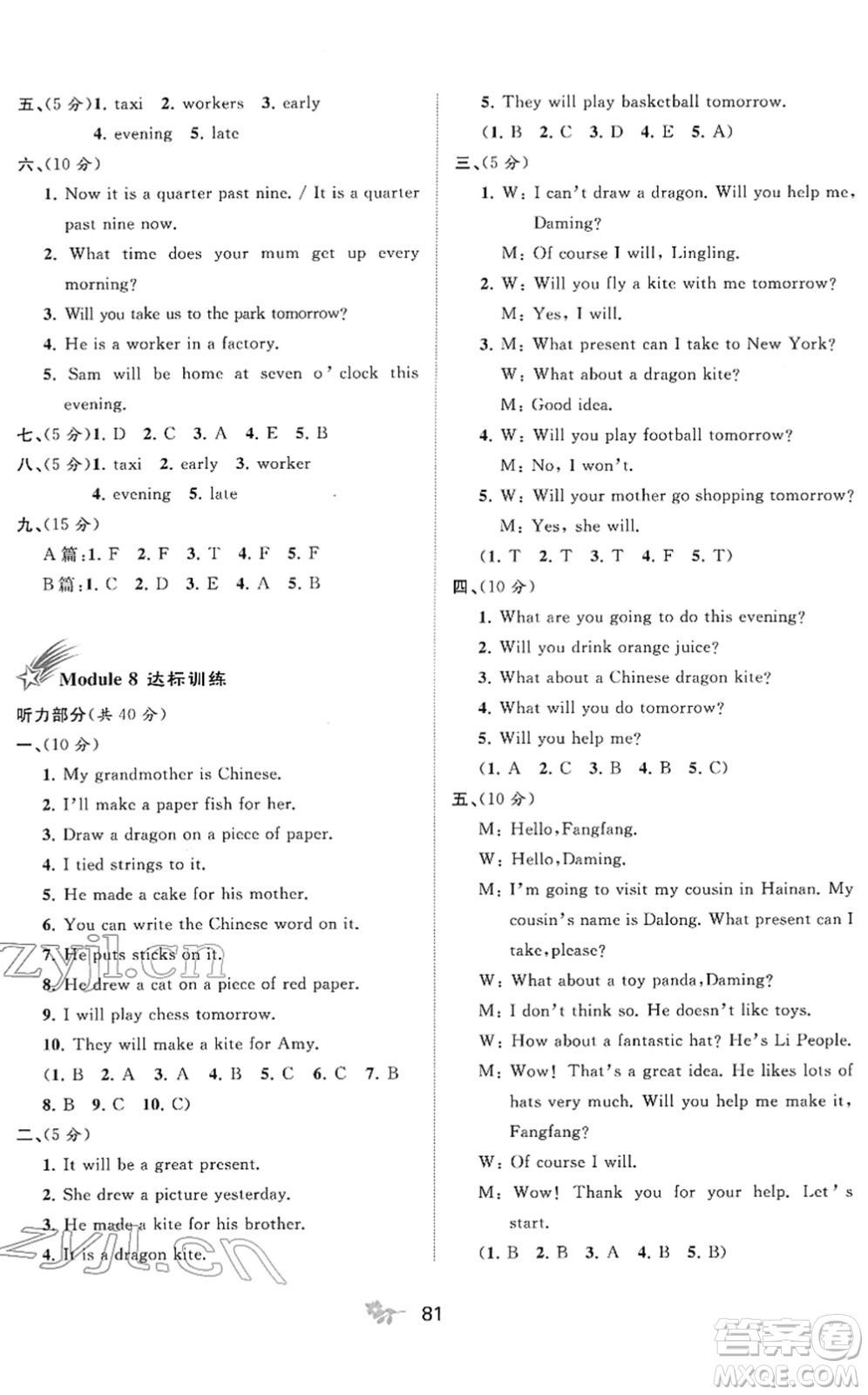 廣西教育出版社2022新課程學(xué)習(xí)與測(cè)評(píng)單元雙測(cè)五年級(jí)英語(yǔ)下冊(cè)B外研版答案