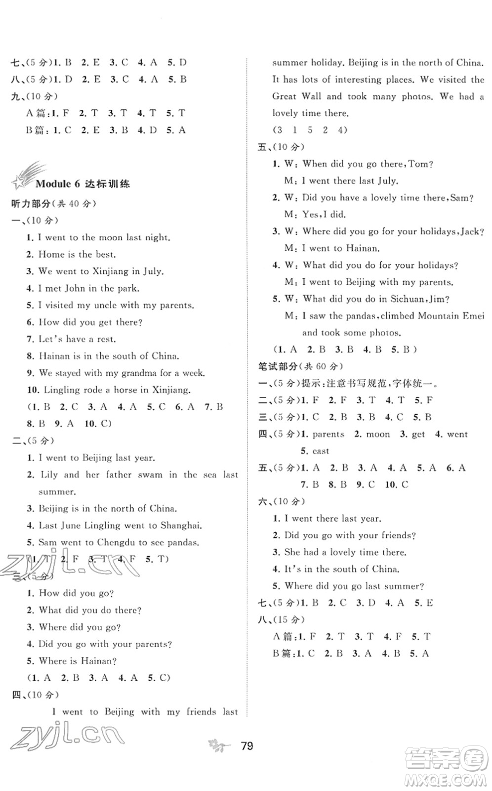 廣西教育出版社2022新課程學(xué)習(xí)與測(cè)評(píng)單元雙測(cè)五年級(jí)英語(yǔ)下冊(cè)B外研版答案