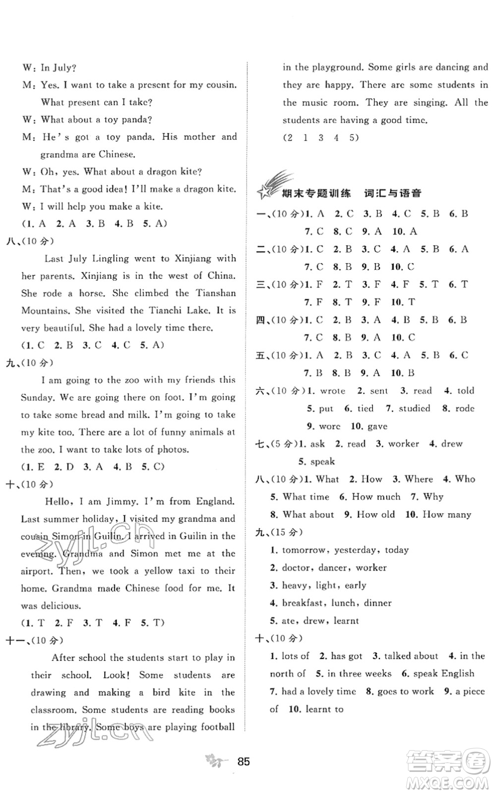 廣西教育出版社2022新課程學(xué)習(xí)與測(cè)評(píng)單元雙測(cè)五年級(jí)英語(yǔ)下冊(cè)B外研版答案