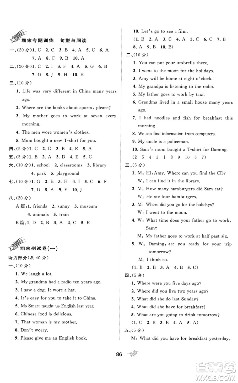 廣西教育出版社2022新課程學(xué)習(xí)與測(cè)評(píng)單元雙測(cè)五年級(jí)英語(yǔ)下冊(cè)B外研版答案