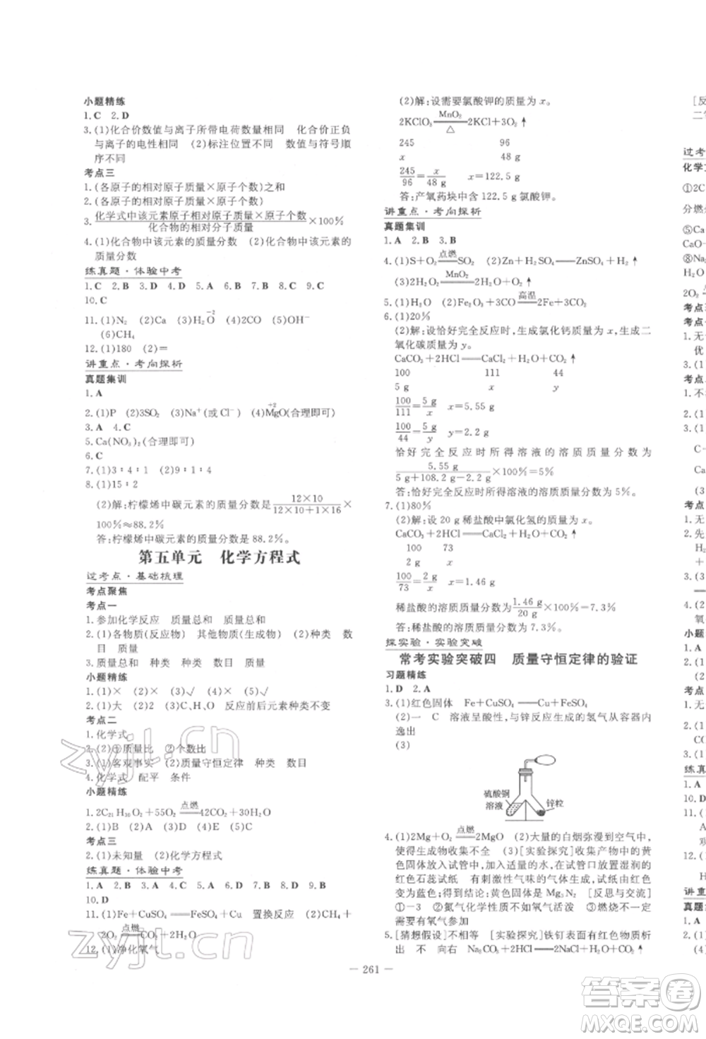 陜西人民教育出版社2022中考總復習導與練化學人教版參考答案