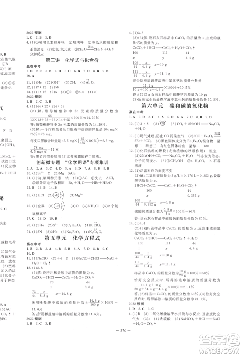 陜西人民教育出版社2022中考總復習導與練化學人教版參考答案