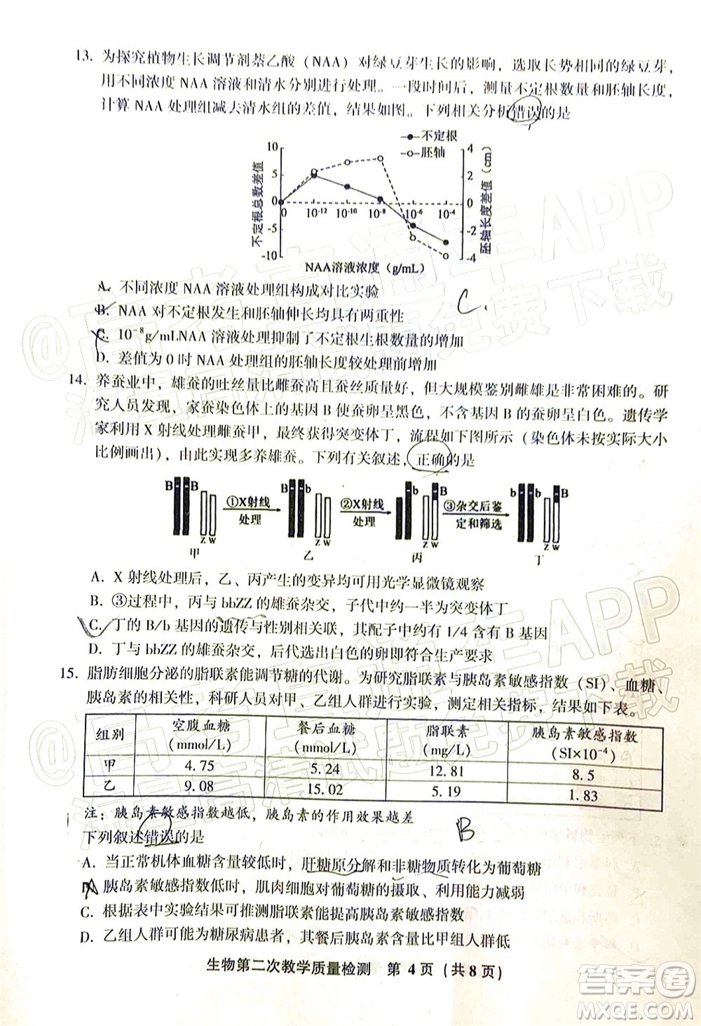 漳州市2022屆高中畢業(yè)班第二次教學(xué)質(zhì)量檢測生物試題及答案