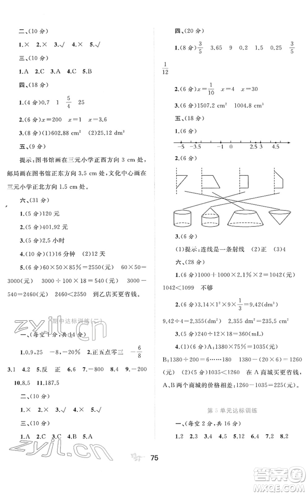 廣西教育出版社2022新課程學(xué)習(xí)與測評單元雙測六年級數(shù)學(xué)下冊A人教版答案