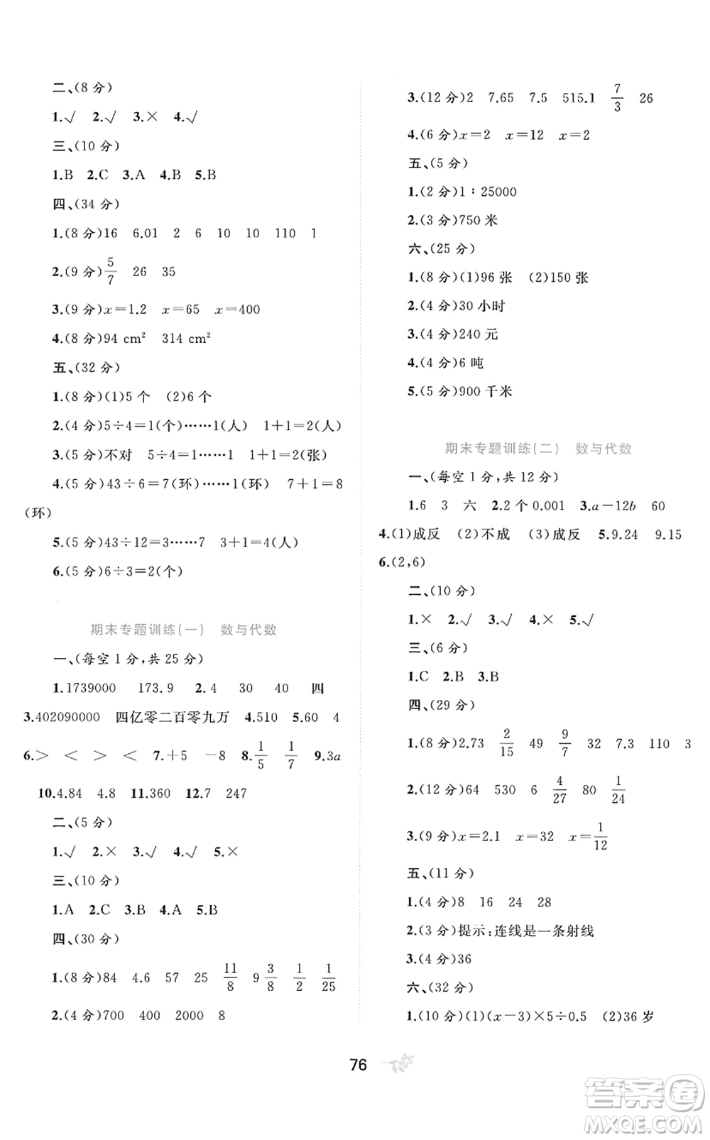 廣西教育出版社2022新課程學(xué)習(xí)與測評單元雙測六年級數(shù)學(xué)下冊A人教版答案