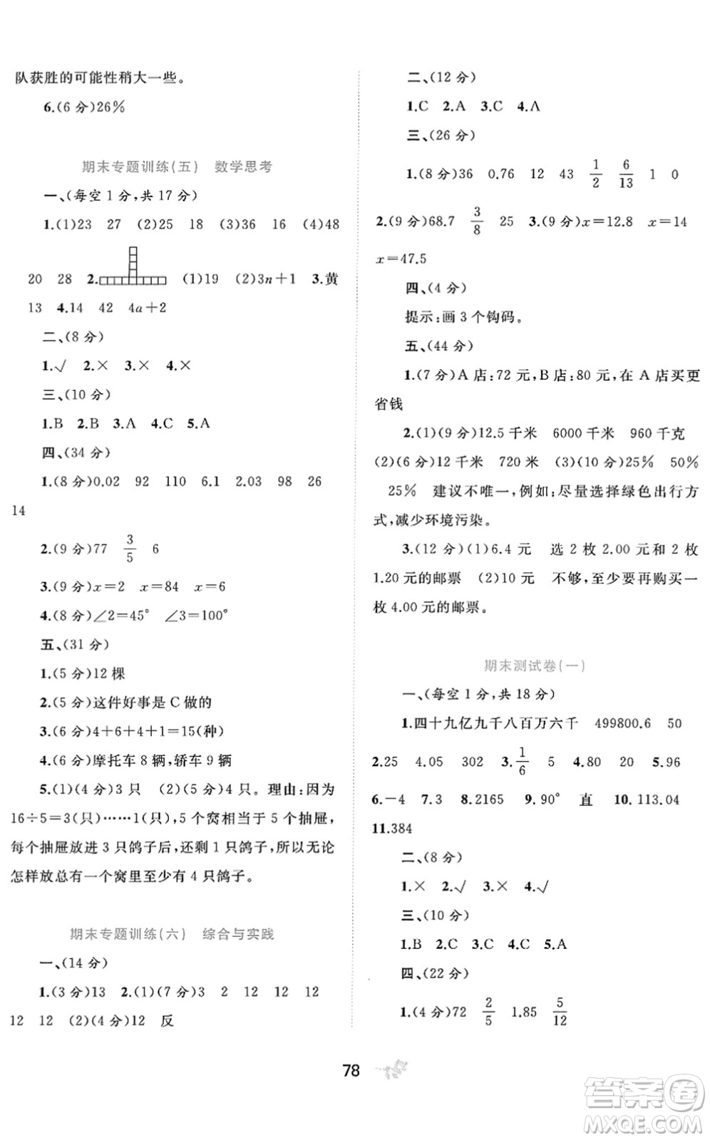 廣西教育出版社2022新課程學(xué)習(xí)與測評單元雙測六年級數(shù)學(xué)下冊A人教版答案