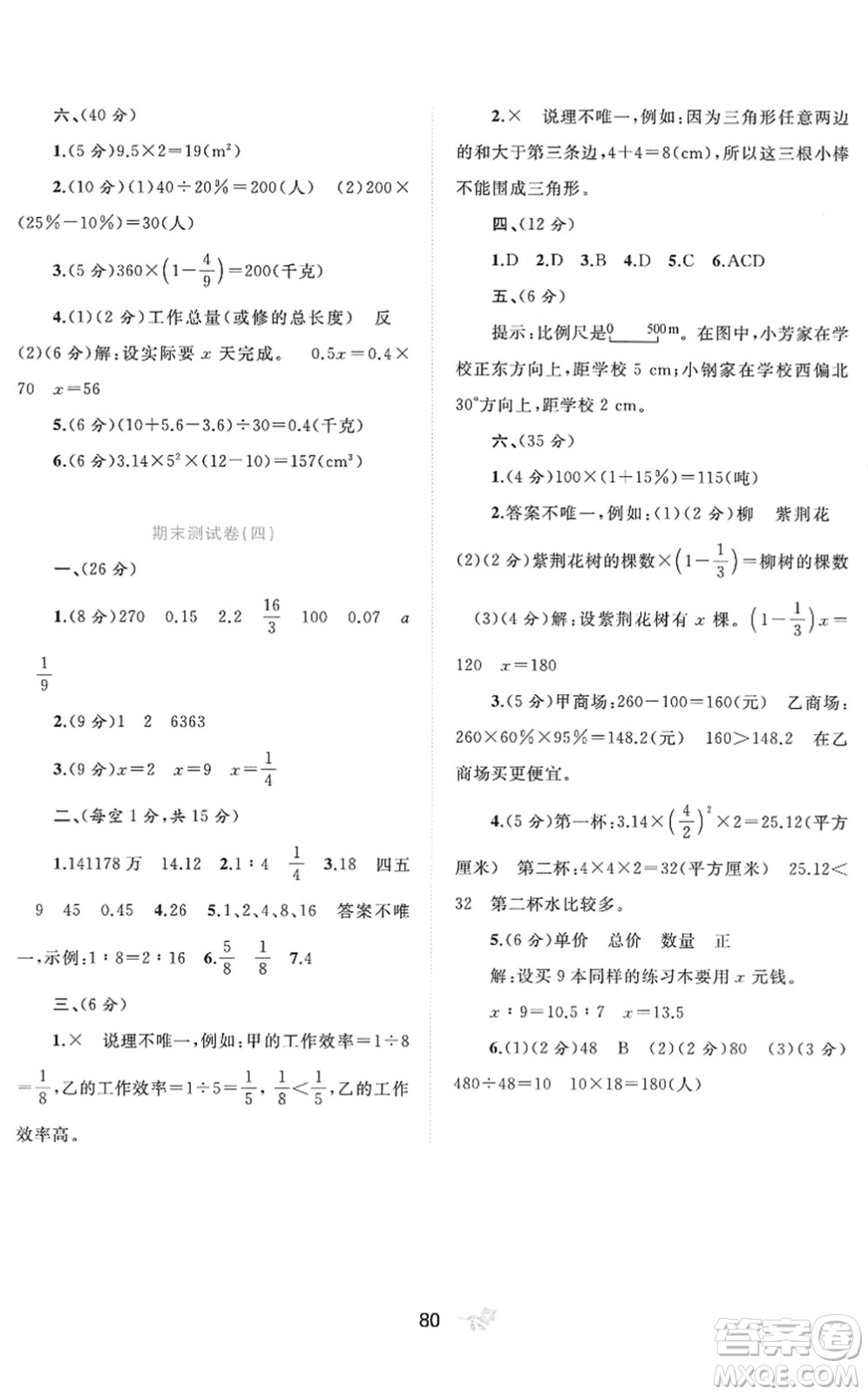 廣西教育出版社2022新課程學(xué)習(xí)與測評單元雙測六年級數(shù)學(xué)下冊A人教版答案