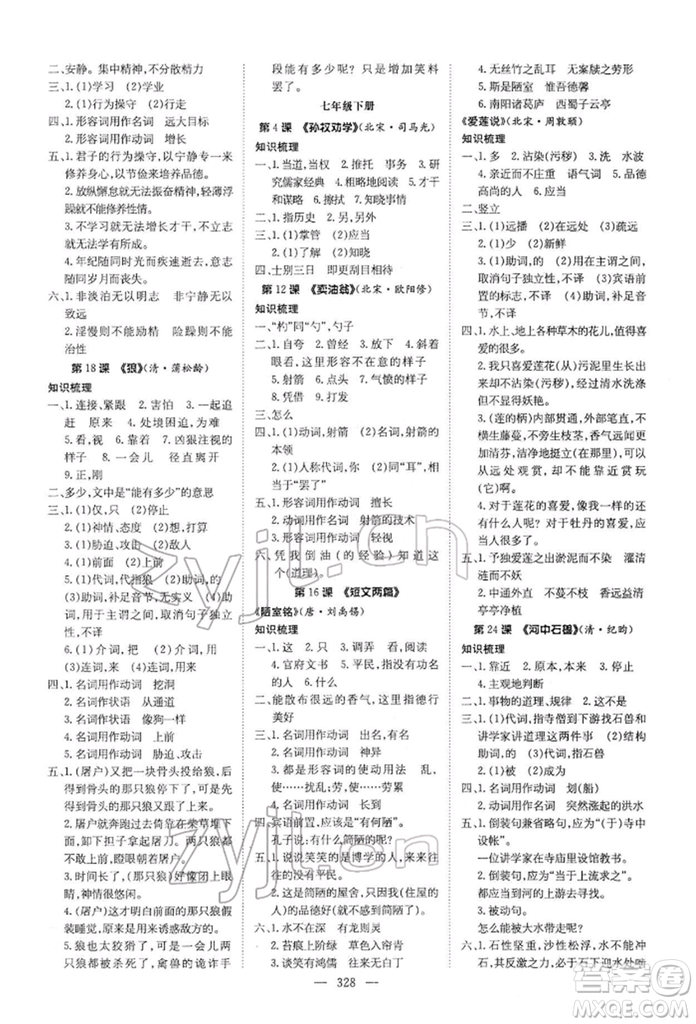 陜西人民教育出版社2022初中總復(fù)習(xí)導(dǎo)與練語(yǔ)文通用版內(nèi)蒙古專版參考答案