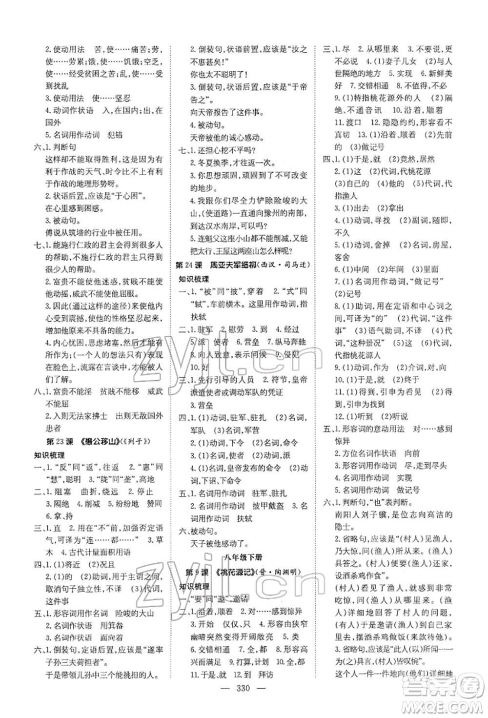 陜西人民教育出版社2022初中總復(fù)習(xí)導(dǎo)與練語(yǔ)文通用版內(nèi)蒙古專版參考答案