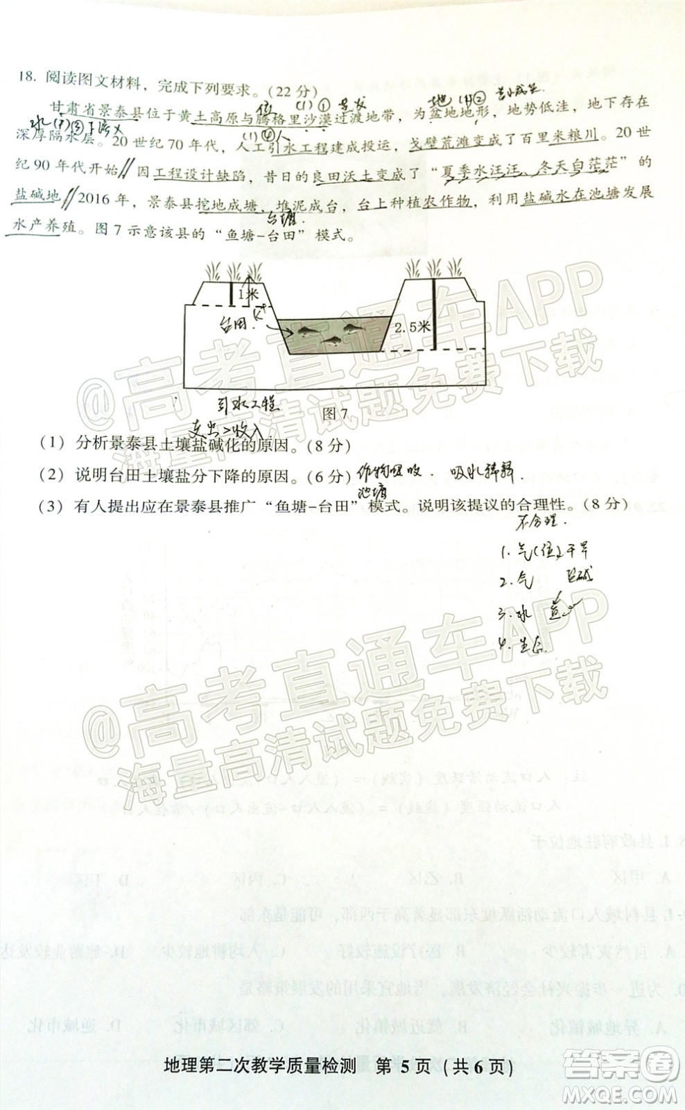 漳州市2022屆高中畢業(yè)班第二次教學(xué)質(zhì)量檢測地理試題及答案