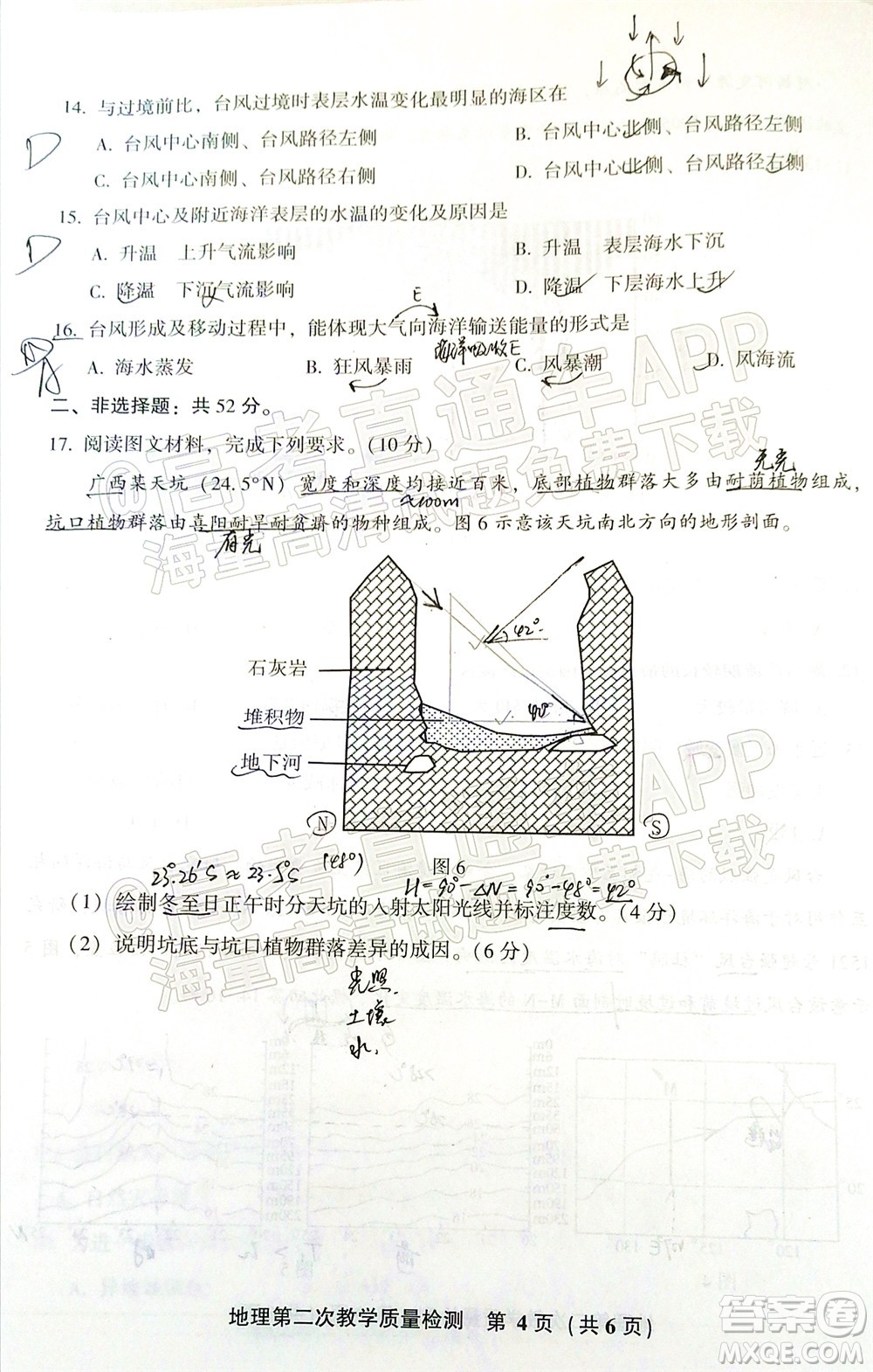 漳州市2022屆高中畢業(yè)班第二次教學(xué)質(zhì)量檢測地理試題及答案