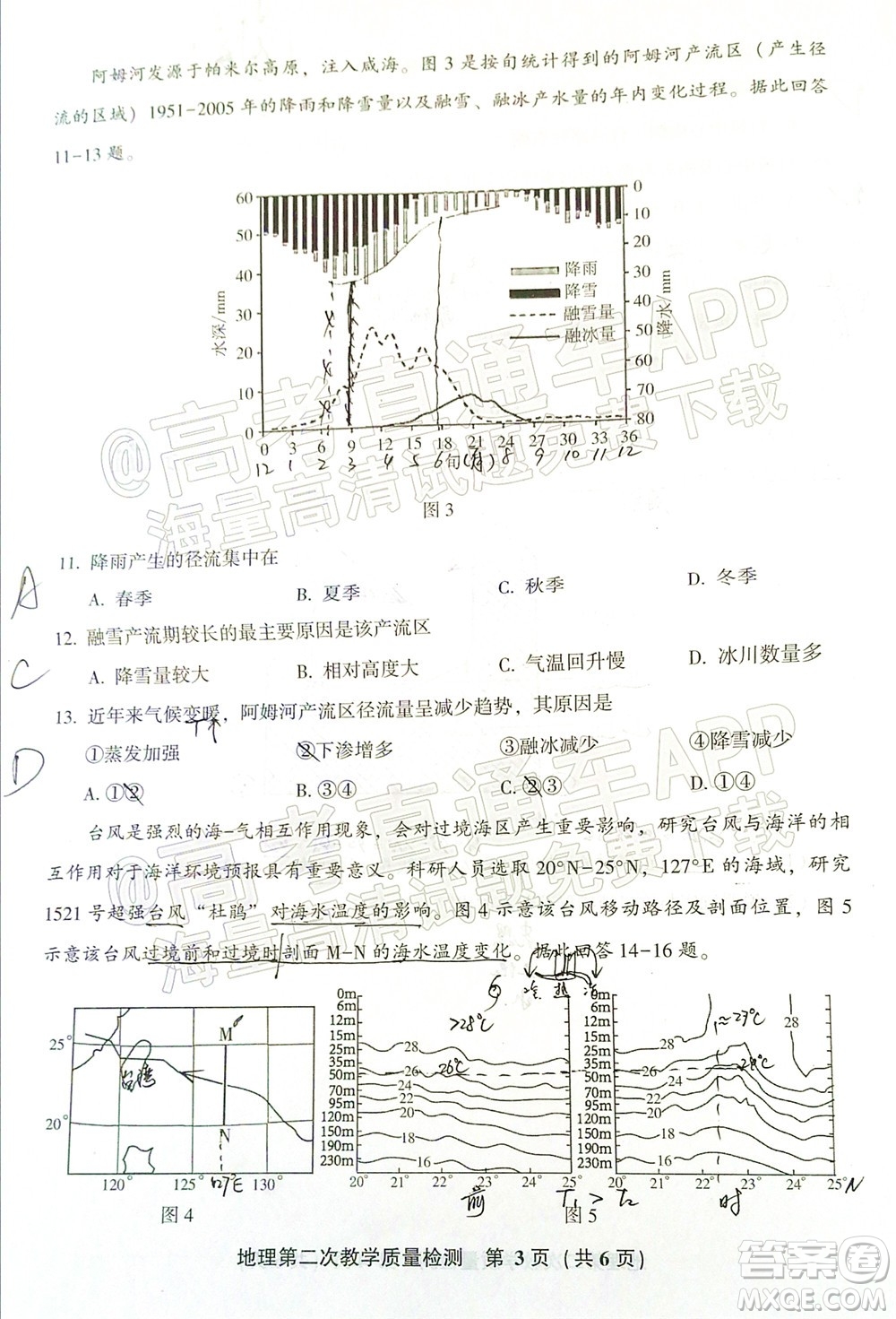 漳州市2022屆高中畢業(yè)班第二次教學(xué)質(zhì)量檢測地理試題及答案