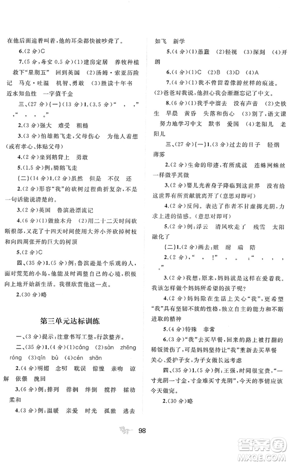 廣西教育出版社2022新課程學(xué)習(xí)與測評單元雙測六年級語文下冊A人教版答案