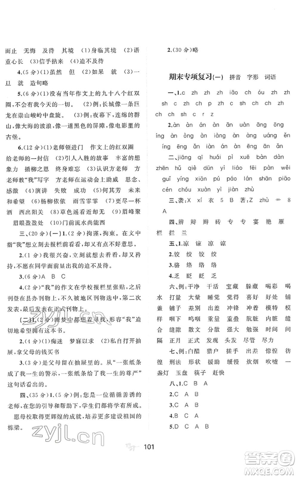 廣西教育出版社2022新課程學(xué)習(xí)與測評單元雙測六年級語文下冊A人教版答案