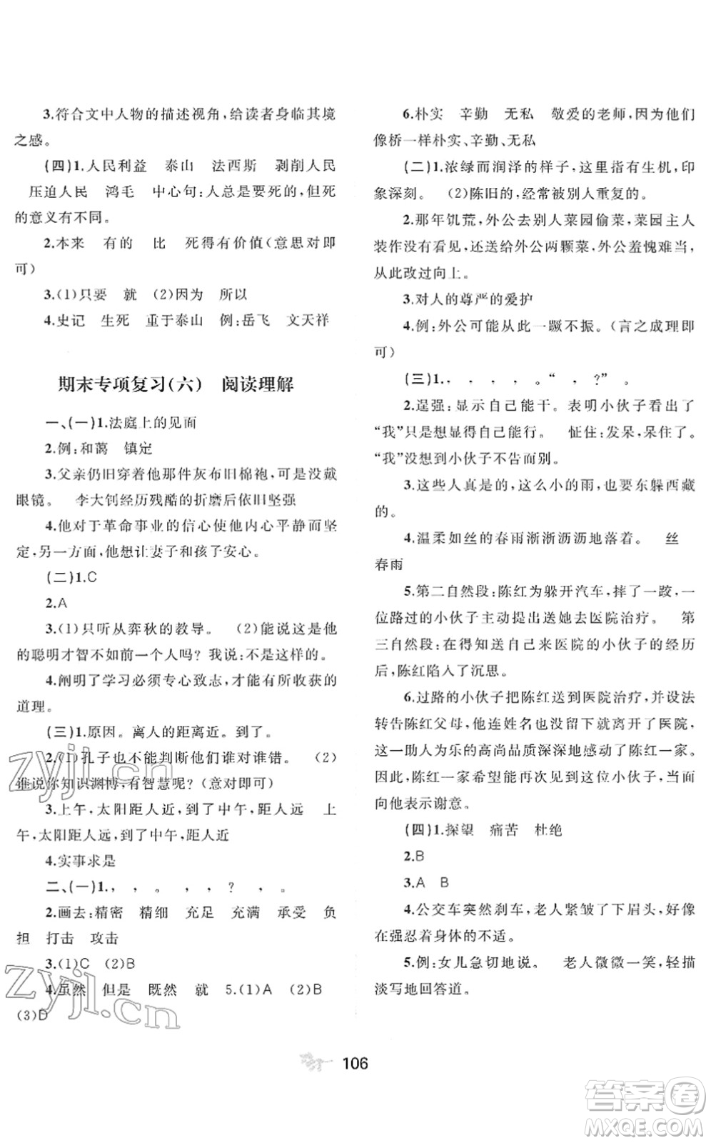 廣西教育出版社2022新課程學(xué)習(xí)與測評單元雙測六年級語文下冊A人教版答案