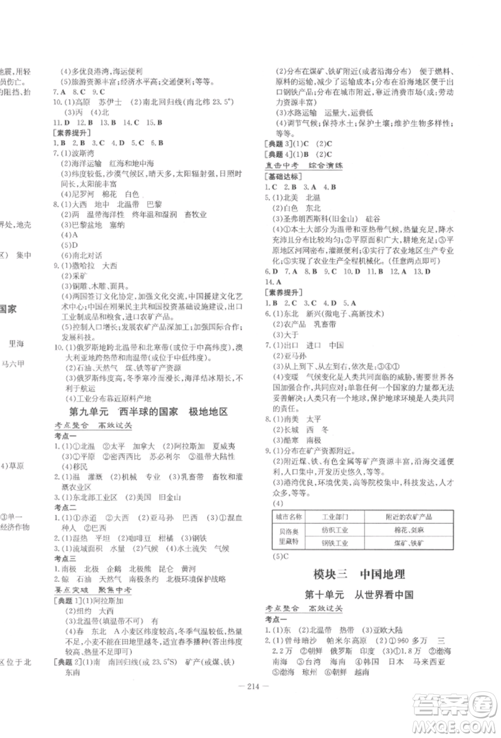 陜西人民教育出版社2022中考總復(fù)習(xí)導(dǎo)與練地理人教版參考答案