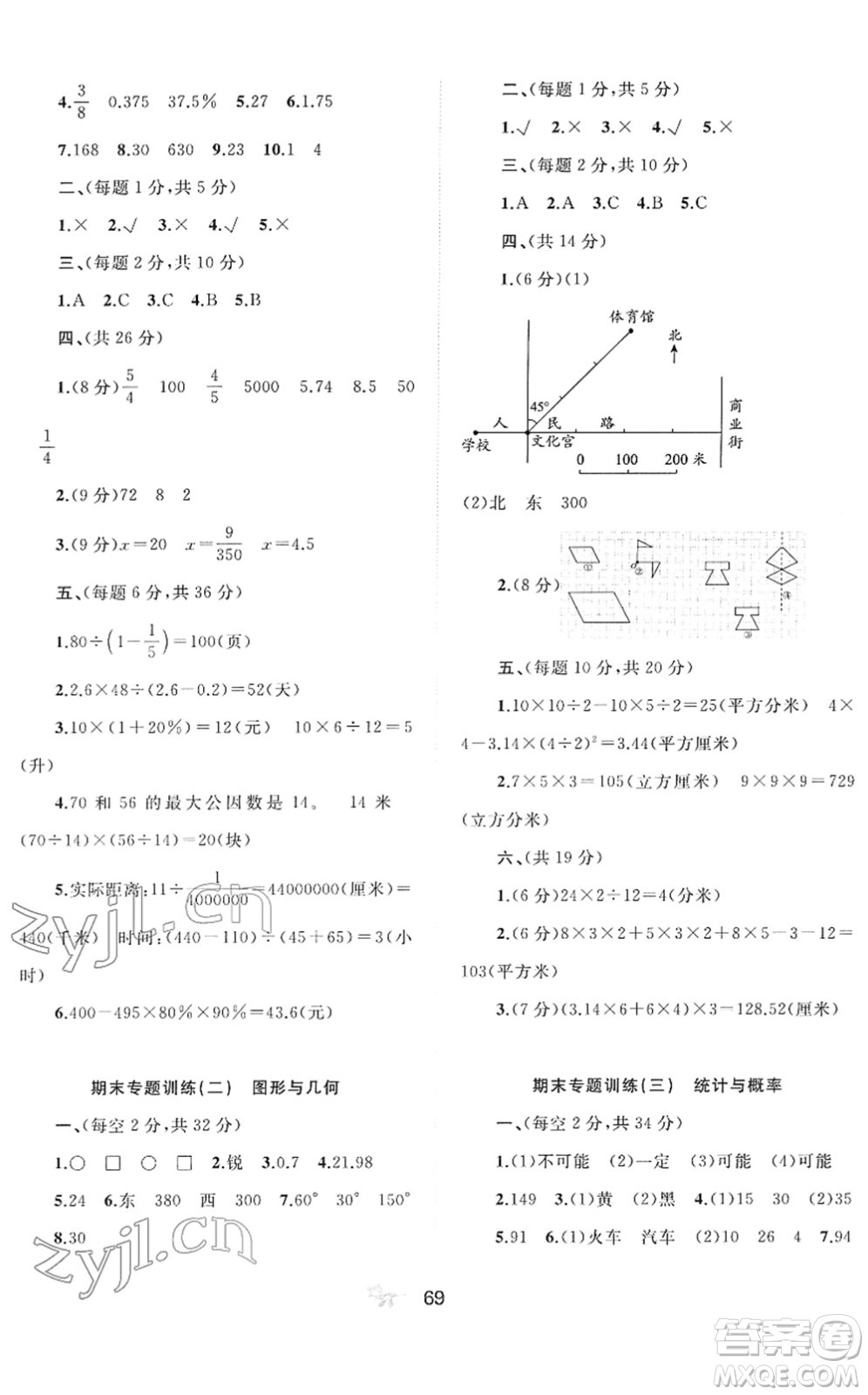 廣西教育出版社2022新課程學(xué)習(xí)與測評(píng)單元雙測六年級(jí)數(shù)學(xué)下冊C冀教版答案