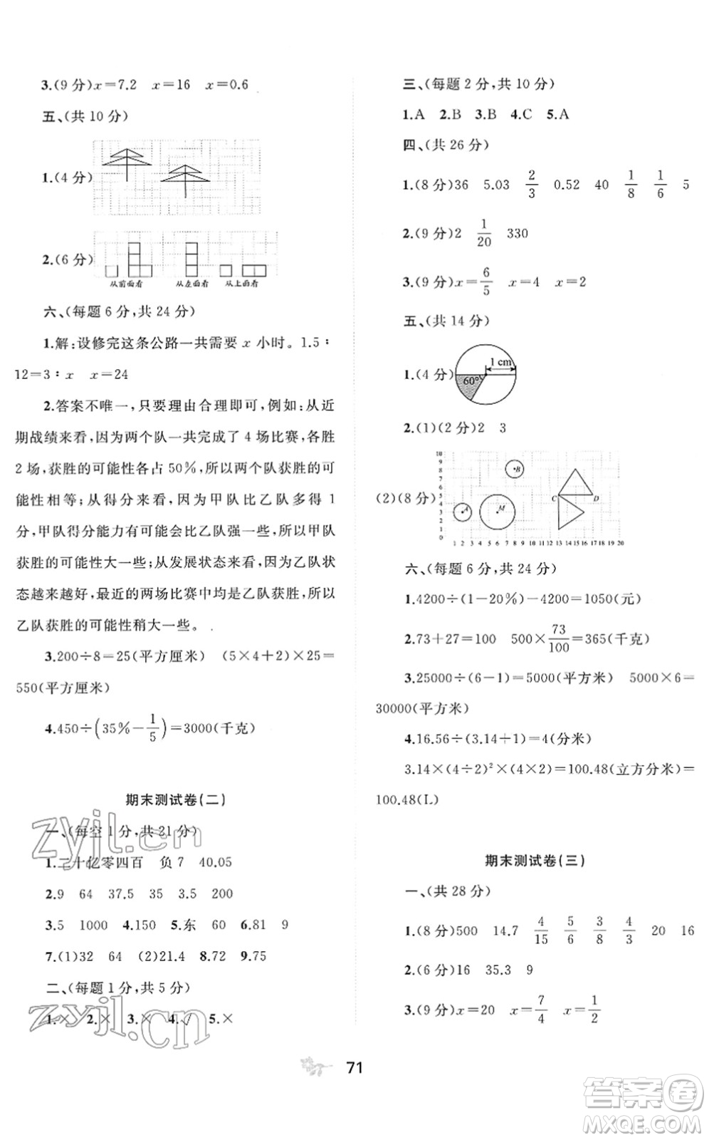 廣西教育出版社2022新課程學(xué)習(xí)與測評(píng)單元雙測六年級(jí)數(shù)學(xué)下冊C冀教版答案