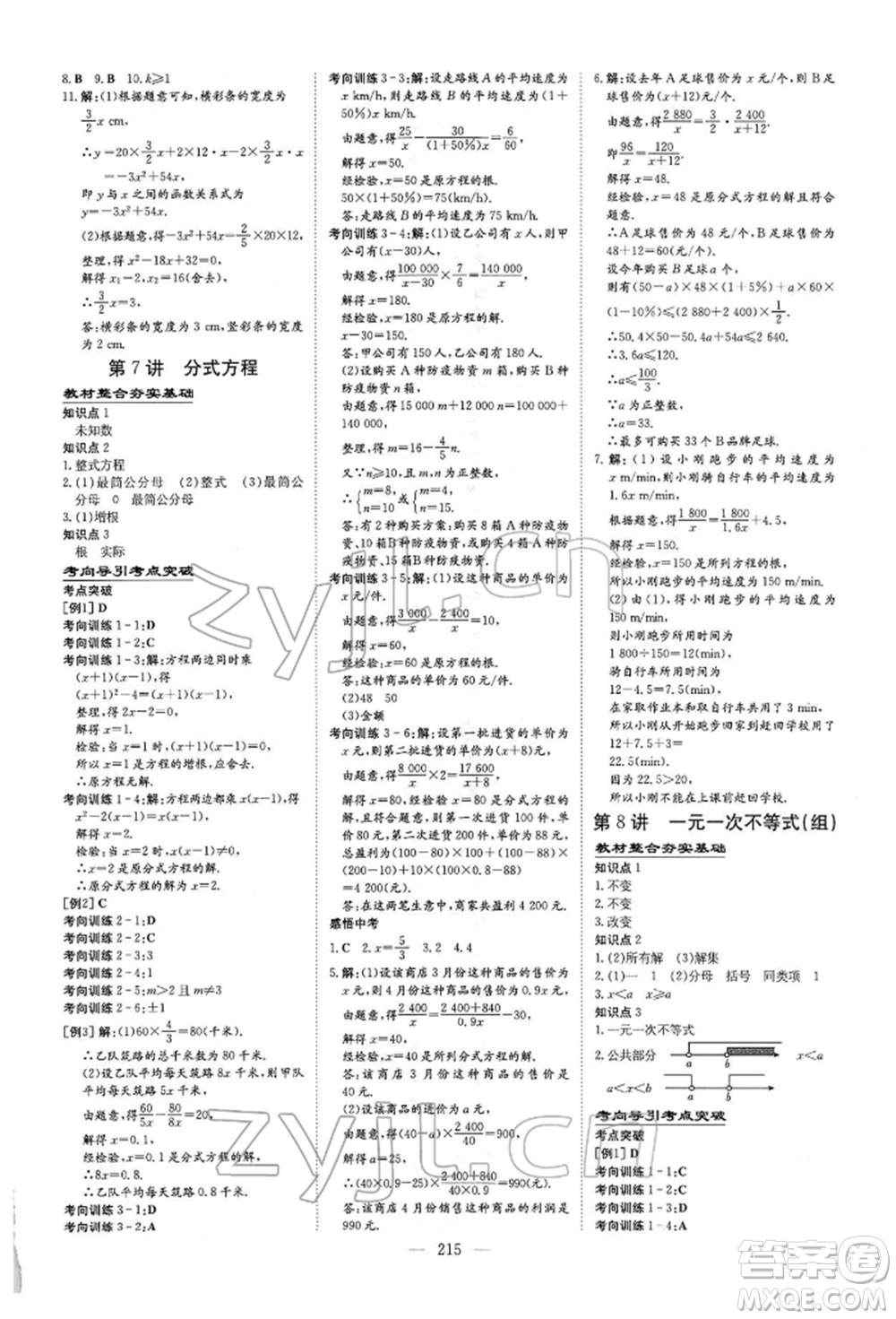 陜西人民教育出版社2022初中總復(fù)習(xí)導(dǎo)與練數(shù)學(xué)通用版內(nèi)蒙古專版參考答案