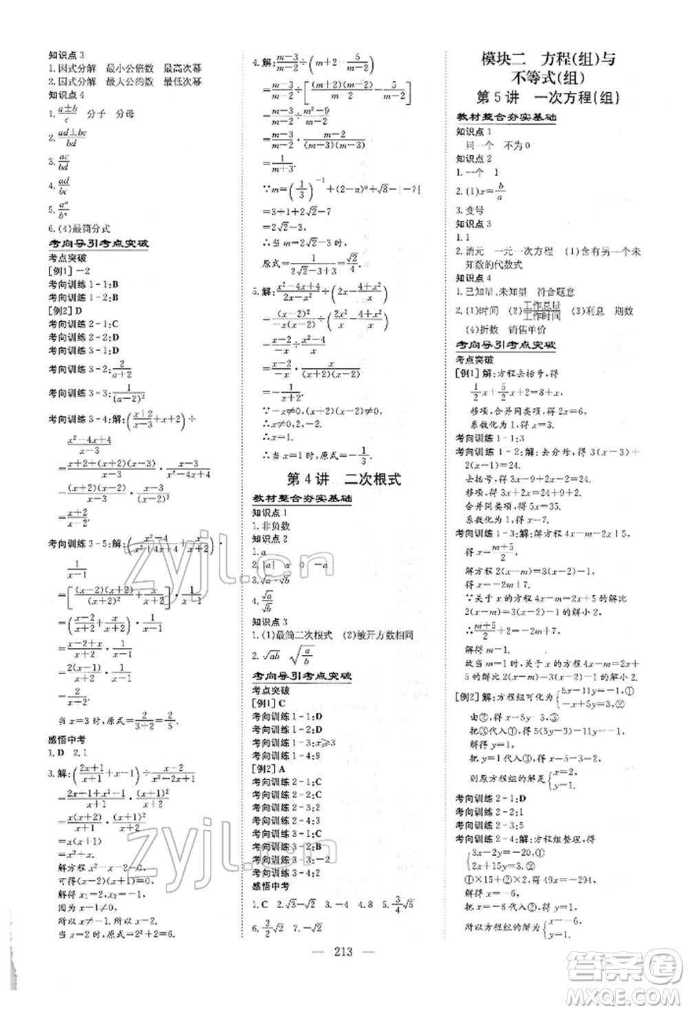 陜西人民教育出版社2022初中總復(fù)習(xí)導(dǎo)與練數(shù)學(xué)通用版內(nèi)蒙古專版參考答案