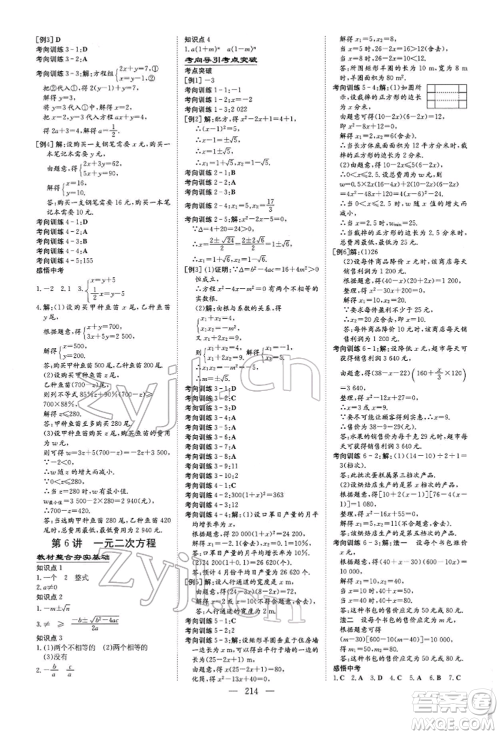 陜西人民教育出版社2022初中總復(fù)習(xí)導(dǎo)與練數(shù)學(xué)通用版內(nèi)蒙古專版參考答案