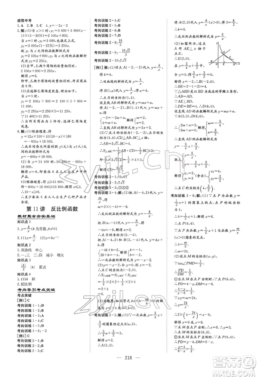 陜西人民教育出版社2022初中總復(fù)習(xí)導(dǎo)與練數(shù)學(xué)通用版內(nèi)蒙古專版參考答案