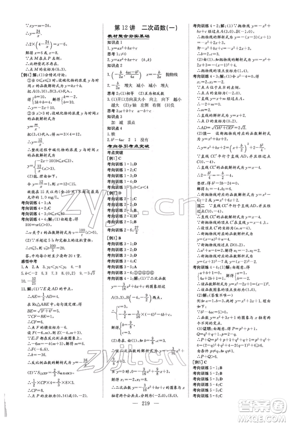 陜西人民教育出版社2022初中總復(fù)習(xí)導(dǎo)與練數(shù)學(xué)通用版內(nèi)蒙古專版參考答案