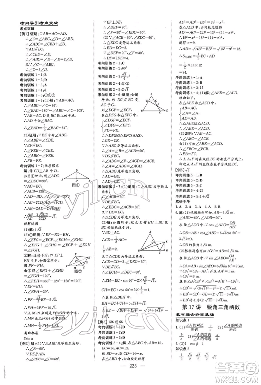 陜西人民教育出版社2022初中總復(fù)習(xí)導(dǎo)與練數(shù)學(xué)通用版內(nèi)蒙古專版參考答案