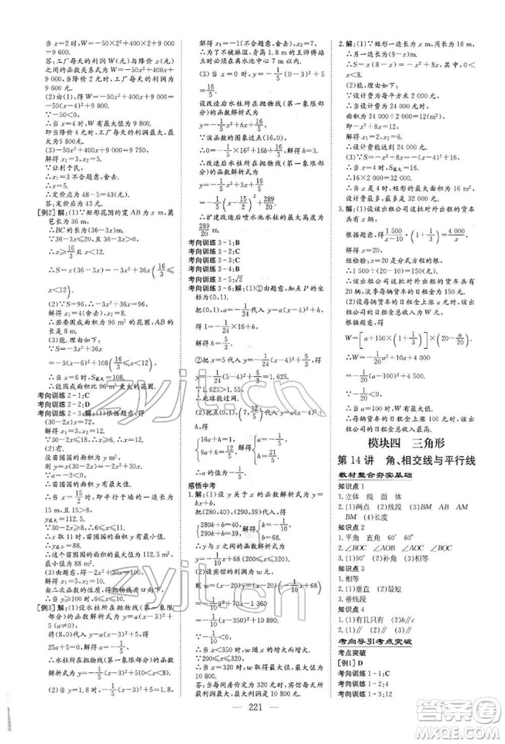 陜西人民教育出版社2022初中總復(fù)習(xí)導(dǎo)與練數(shù)學(xué)通用版內(nèi)蒙古專版參考答案