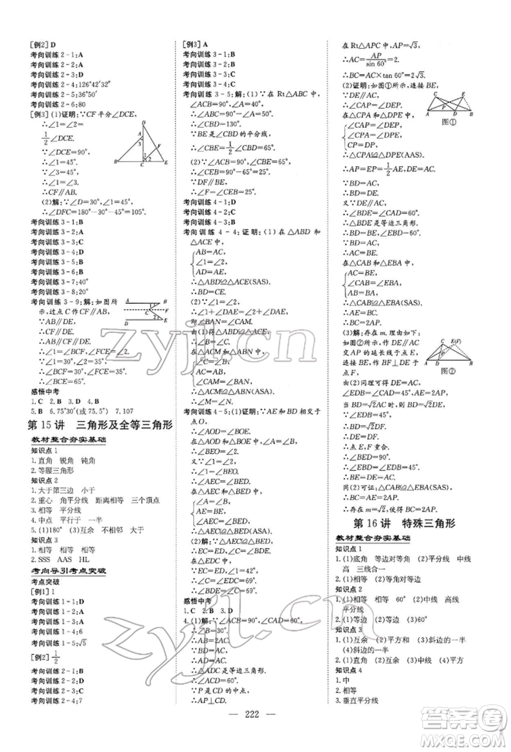 陜西人民教育出版社2022初中總復(fù)習(xí)導(dǎo)與練數(shù)學(xué)通用版內(nèi)蒙古專版參考答案