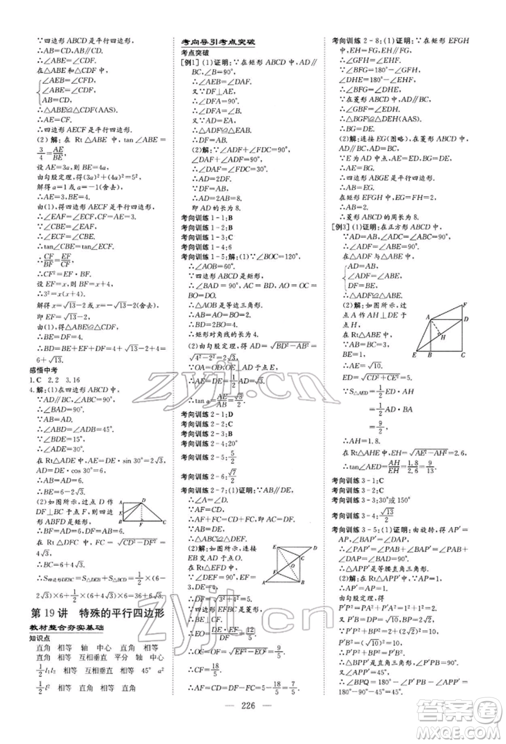 陜西人民教育出版社2022初中總復(fù)習(xí)導(dǎo)與練數(shù)學(xué)通用版內(nèi)蒙古專版參考答案