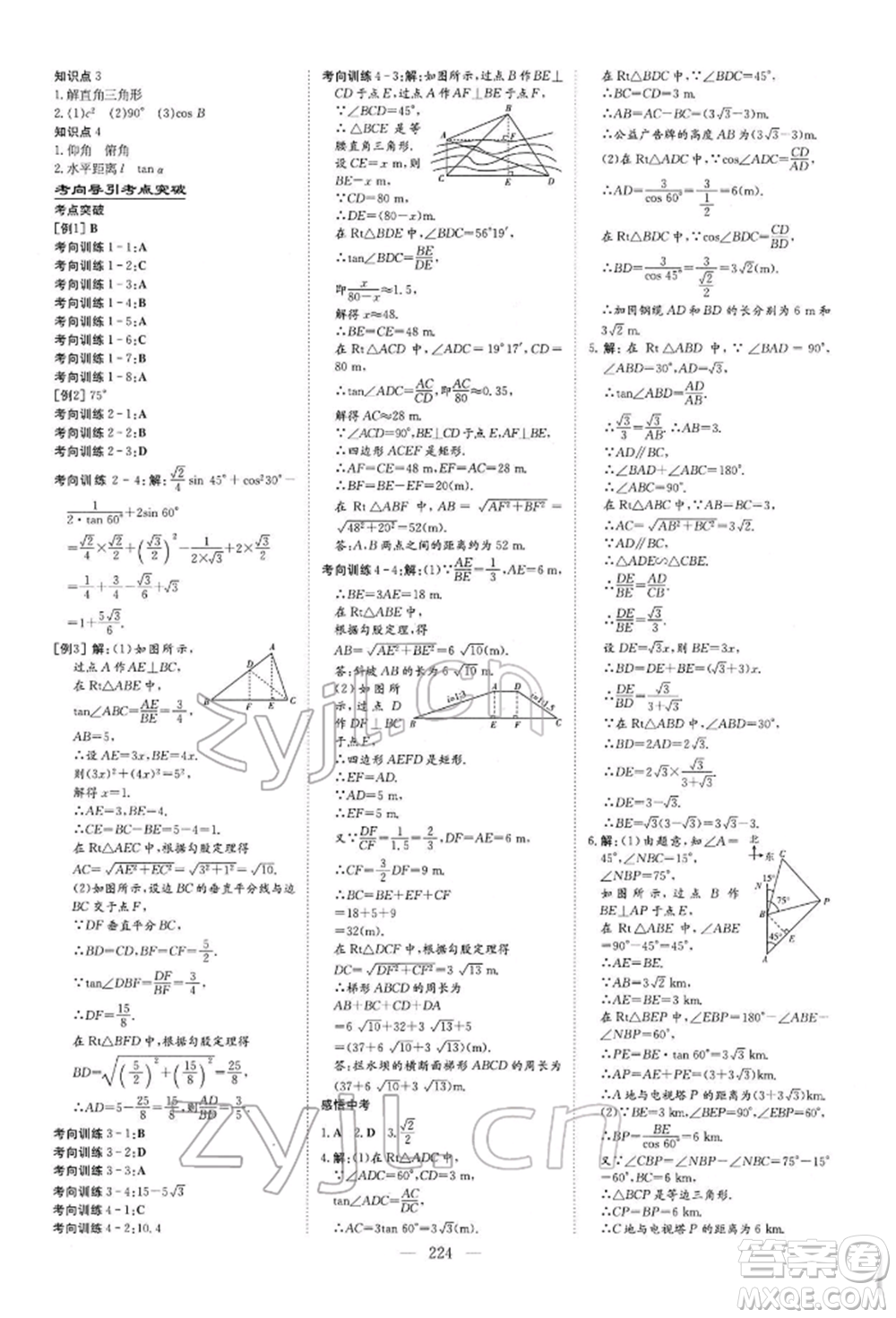 陜西人民教育出版社2022初中總復(fù)習(xí)導(dǎo)與練數(shù)學(xué)通用版內(nèi)蒙古專版參考答案