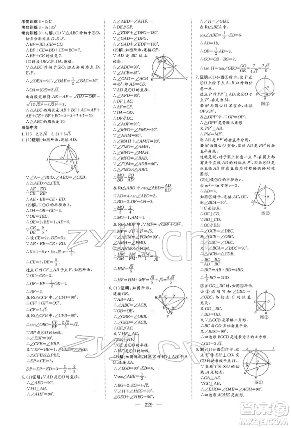 陜西人民教育出版社2022初中總復(fù)習(xí)導(dǎo)與練數(shù)學(xué)通用版內(nèi)蒙古專版參考答案