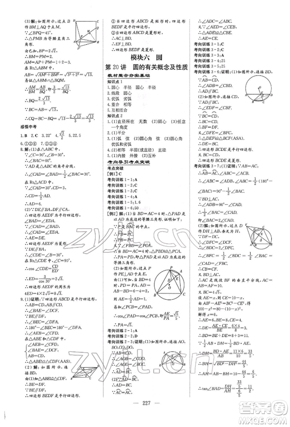 陜西人民教育出版社2022初中總復(fù)習(xí)導(dǎo)與練數(shù)學(xué)通用版內(nèi)蒙古專版參考答案