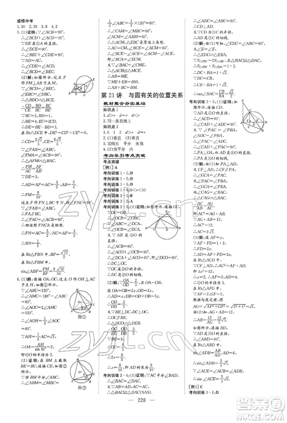 陜西人民教育出版社2022初中總復(fù)習(xí)導(dǎo)與練數(shù)學(xué)通用版內(nèi)蒙古專版參考答案