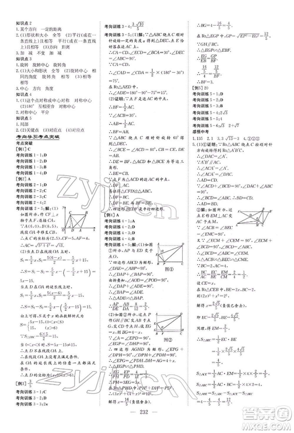 陜西人民教育出版社2022初中總復(fù)習(xí)導(dǎo)與練數(shù)學(xué)通用版內(nèi)蒙古專版參考答案