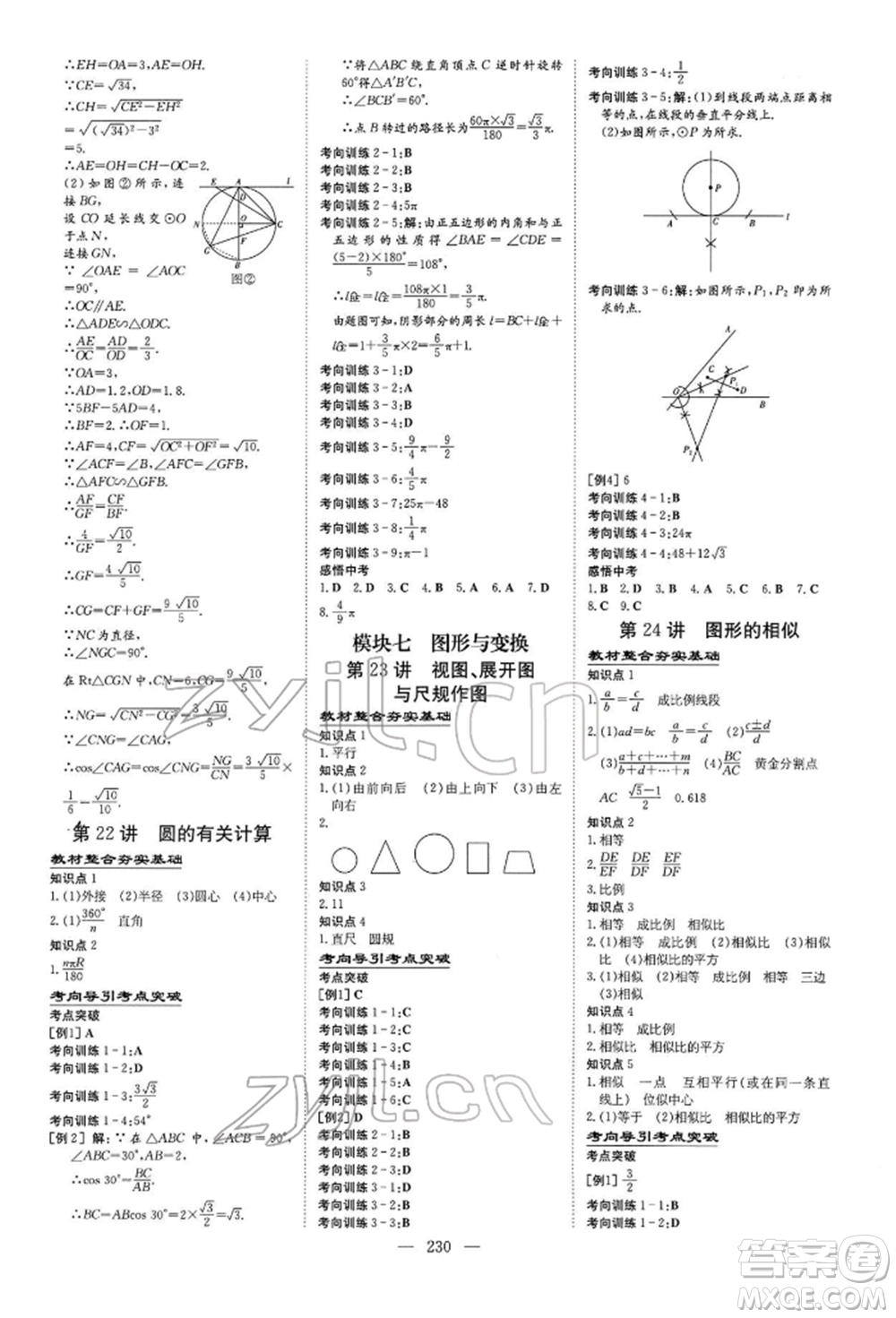 陜西人民教育出版社2022初中總復(fù)習(xí)導(dǎo)與練數(shù)學(xué)通用版內(nèi)蒙古專版參考答案