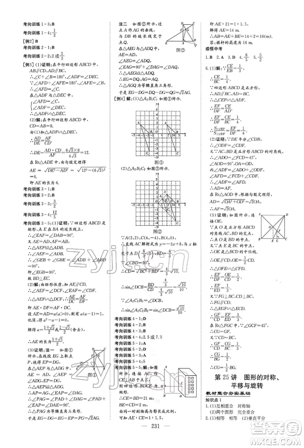 陜西人民教育出版社2022初中總復(fù)習(xí)導(dǎo)與練數(shù)學(xué)通用版內(nèi)蒙古專版參考答案