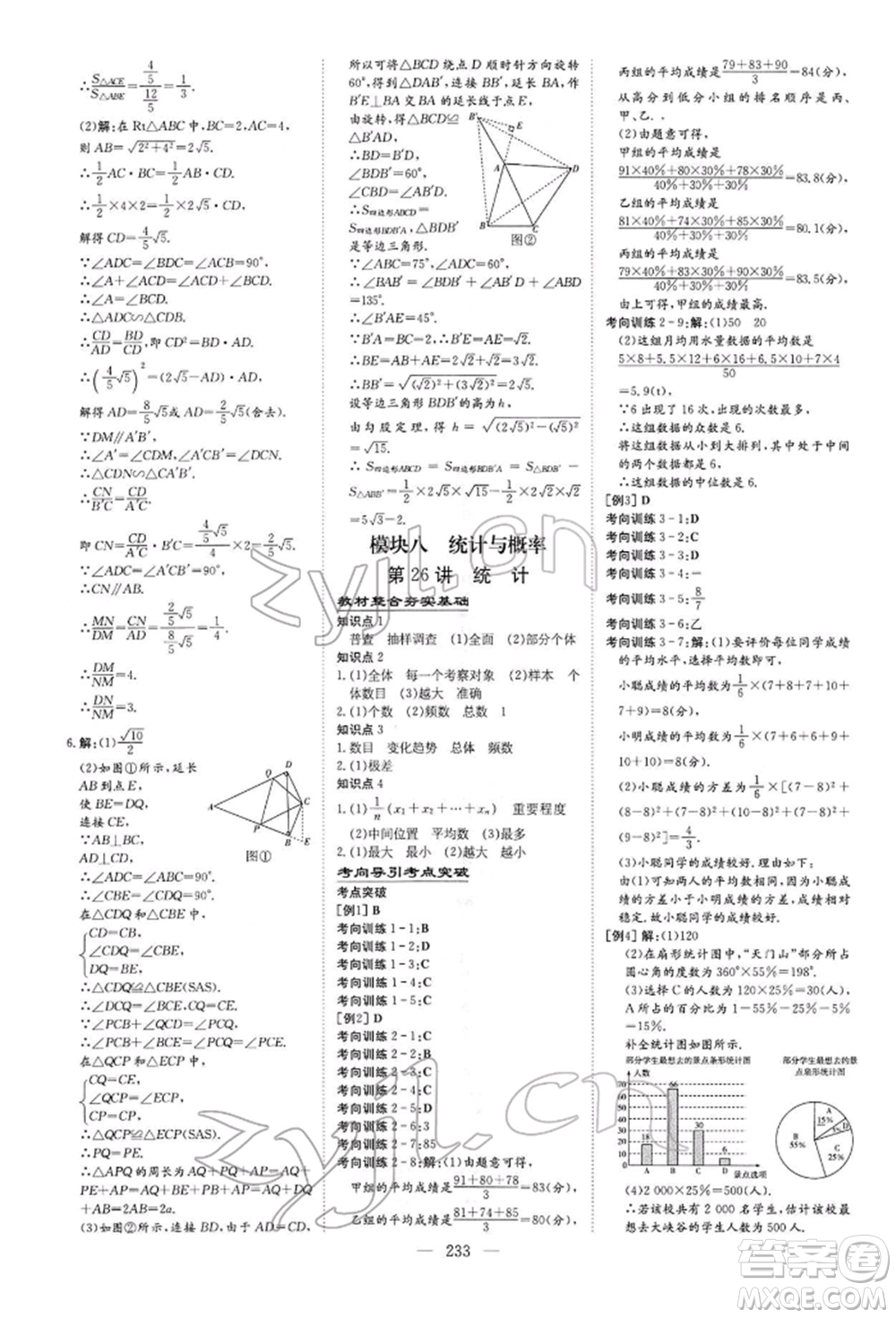 陜西人民教育出版社2022初中總復(fù)習(xí)導(dǎo)與練數(shù)學(xué)通用版內(nèi)蒙古專版參考答案