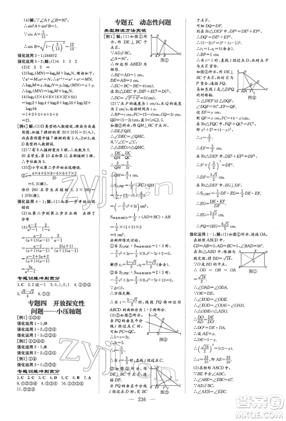 陜西人民教育出版社2022初中總復(fù)習(xí)導(dǎo)與練數(shù)學(xué)通用版內(nèi)蒙古專版參考答案