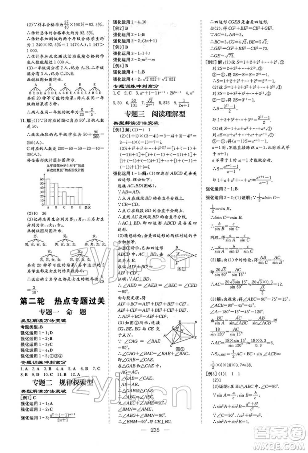 陜西人民教育出版社2022初中總復(fù)習(xí)導(dǎo)與練數(shù)學(xué)通用版內(nèi)蒙古專版參考答案