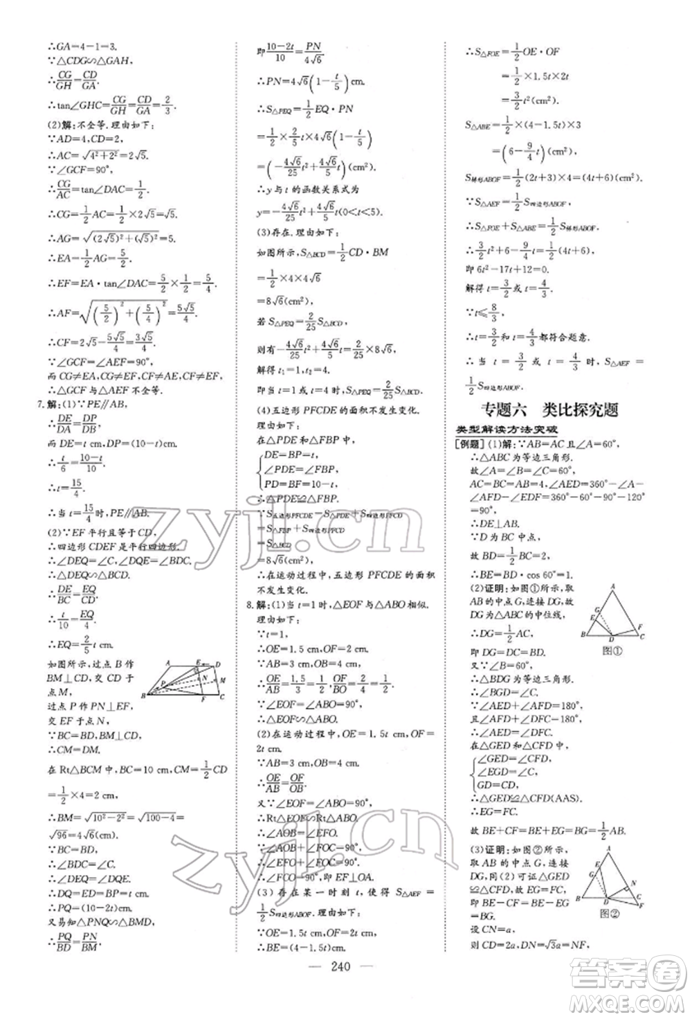 陜西人民教育出版社2022初中總復(fù)習(xí)導(dǎo)與練數(shù)學(xué)通用版內(nèi)蒙古專版參考答案